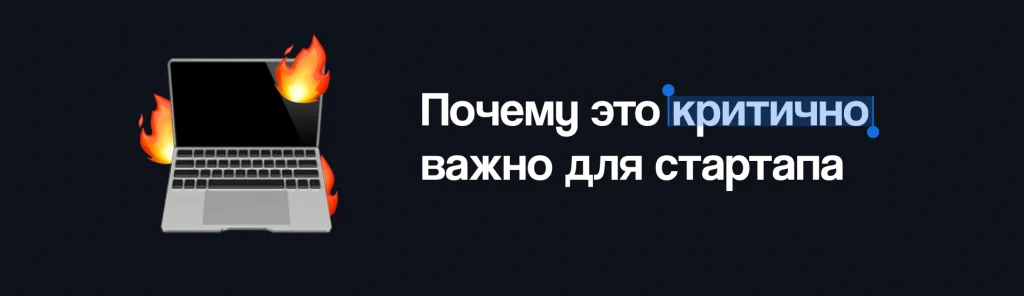 Зачем стартапу нужен CustDev (Кастдев, Customer Development)?