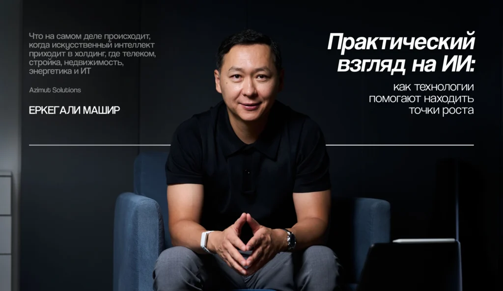 Еркегали Машир