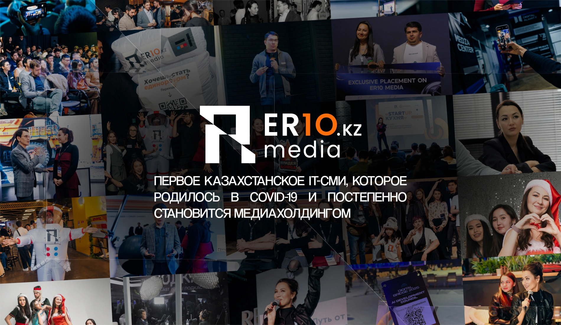 er10.kz: первое казахстанское IT-СМИ, которое родилось в covid-19 и постепенно становится медиахолдингом