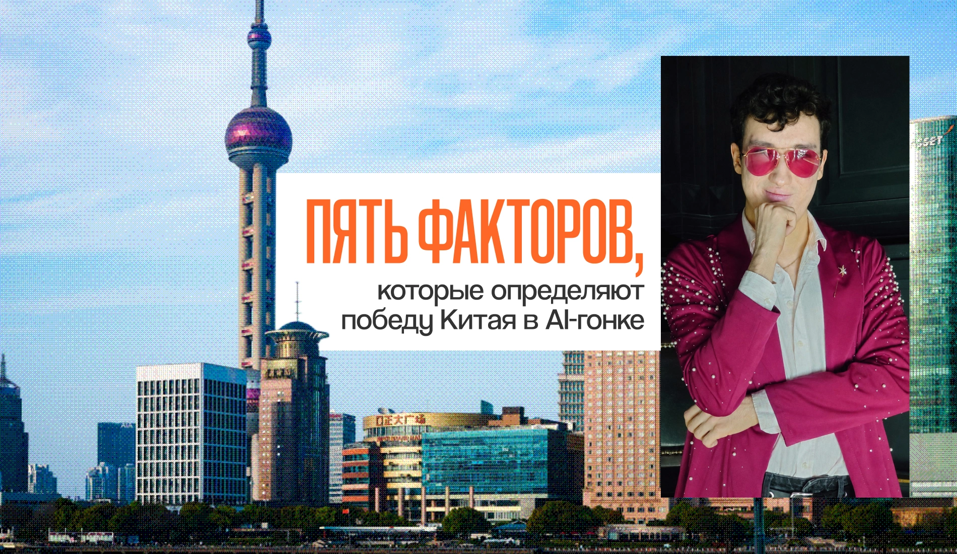 Пять факторов, которые определяют победу Китая в AI-гонке