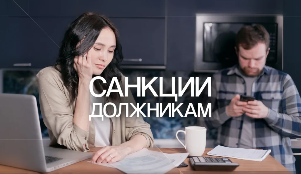 Какие санкции грозят должникам Какие санкции грозят должникам