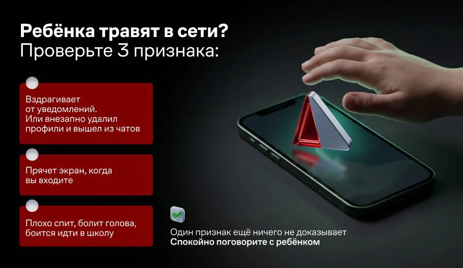 кибербуллинг 1