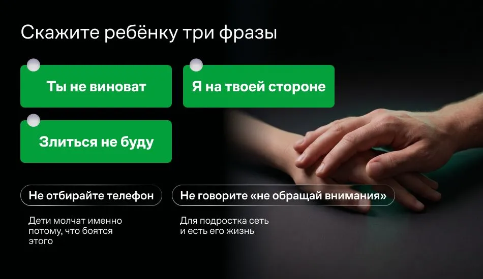 кибербуллинг 2