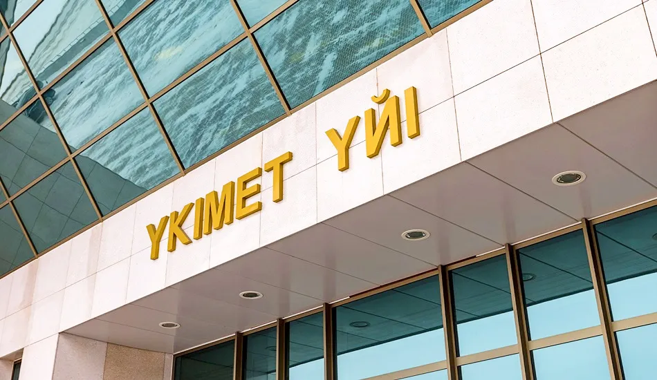 правительство Казахстана