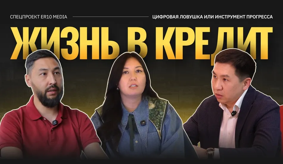 Как Казахстан переживает бум закредитованности