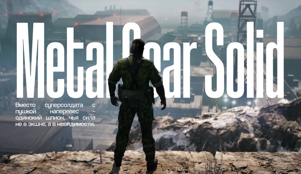 Как Кодзима создал Metal Gear Solid