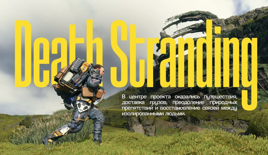 Так началась разработка Death Stranding.