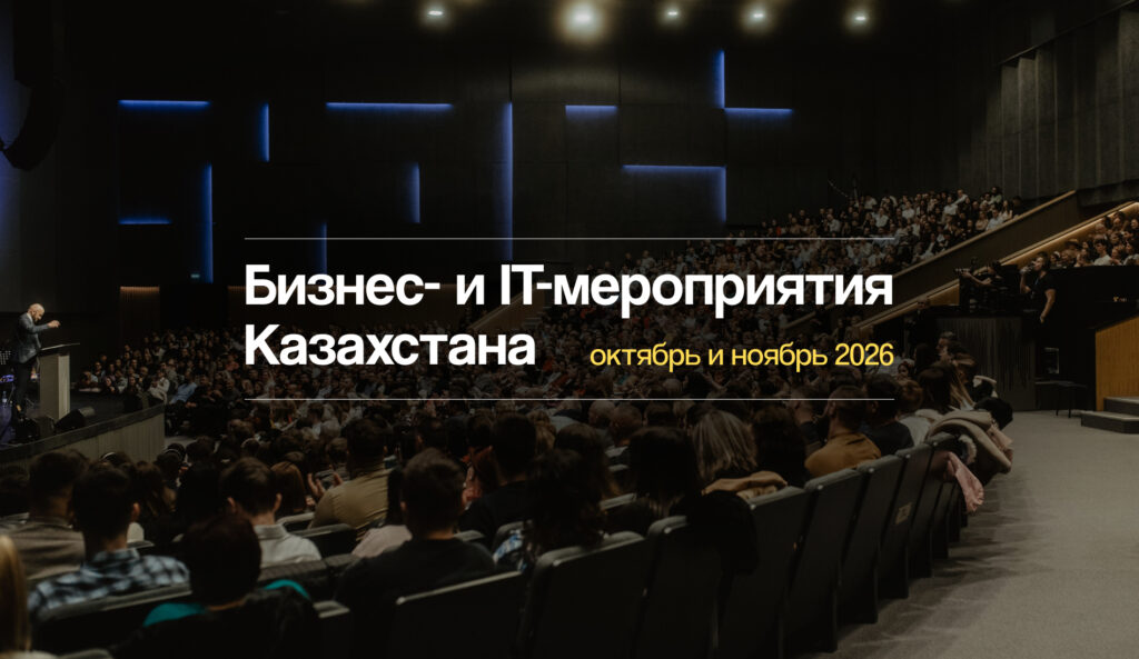 мероприятия осени - er10.kz