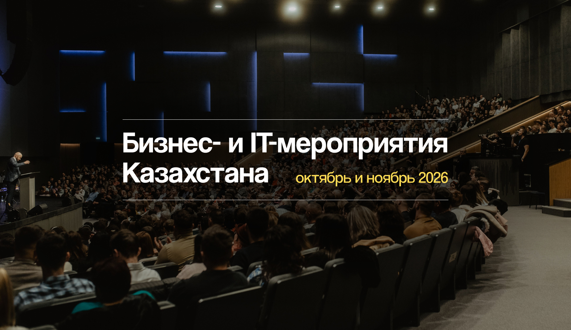 мероприятия осени - er10.kz